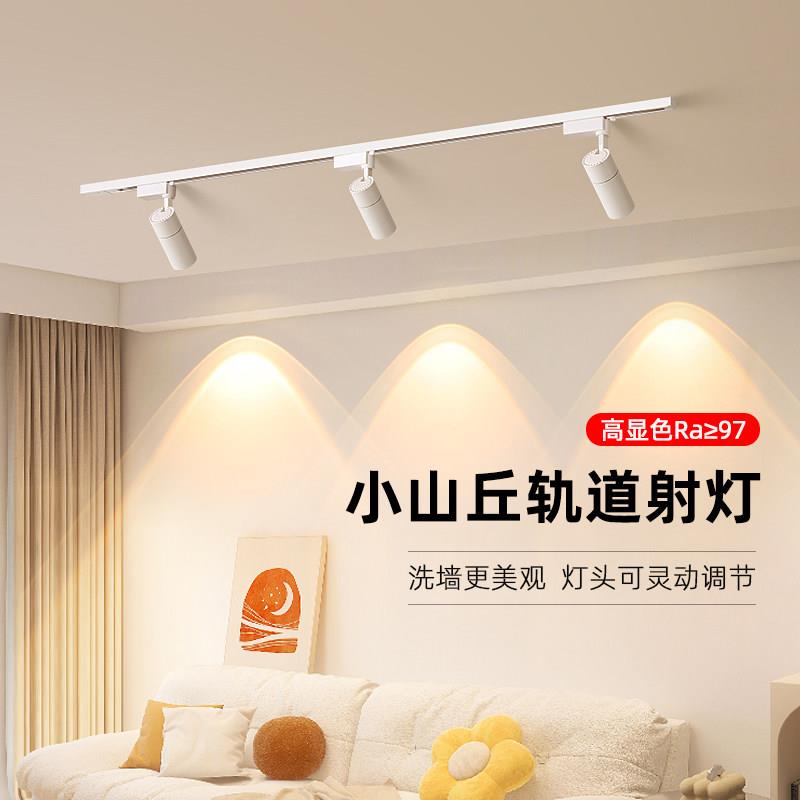 彩虹小山丘轨道射灯明装家用客厅背景墙无主灯防眩双层三色洗墙灯