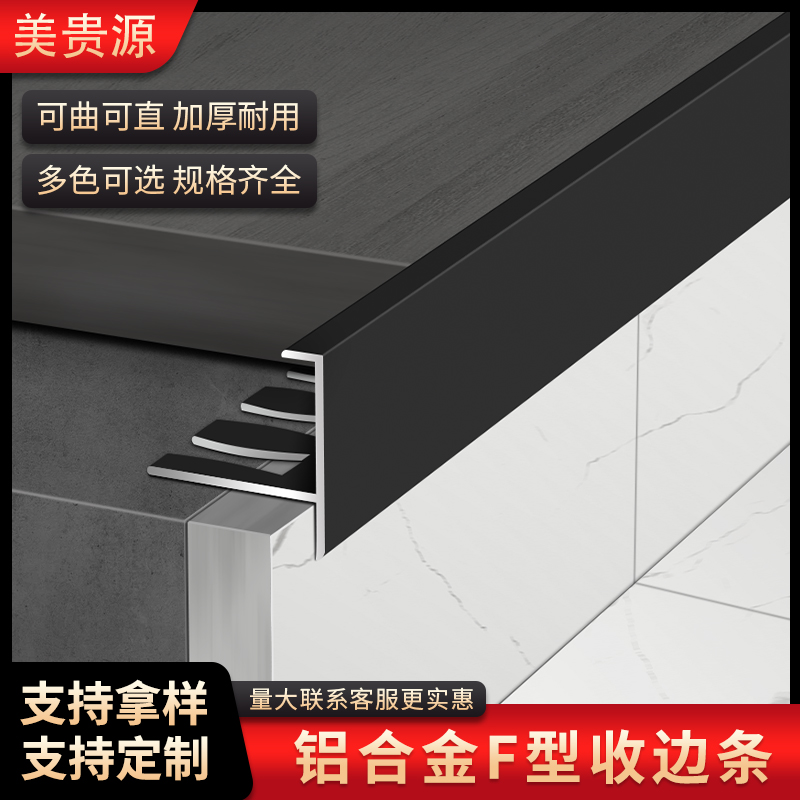 F型木地板收边条可弯曲铝合金地台楼梯踏步防滑条圆弧瓷砖收口条