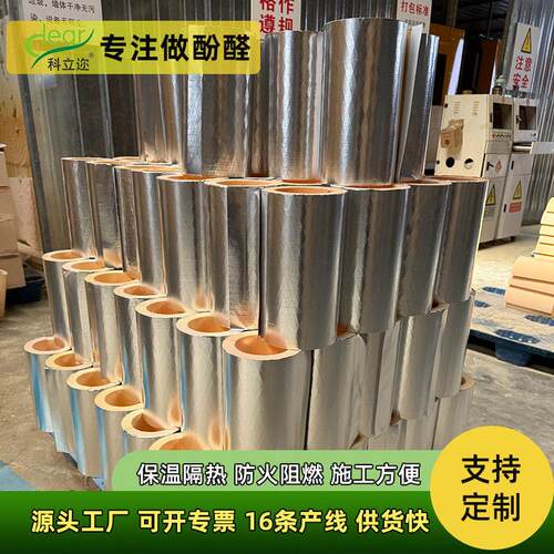 可定制酚醛铝箔管隔热防潮造船厂环保设备保温管阻燃防火泡沫管壳
