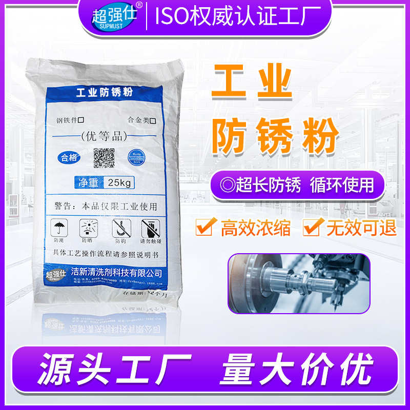 工业防锈粉金属水溶性封闭剂钢铸铁零件防腐防氧化模具磨床防锈剂