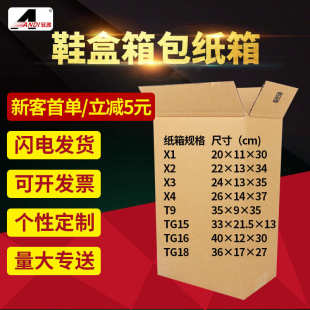 盒包装 纸箱纸盒现货扁平盒五层三层快递批发瓦楞纸打包纸箱打包鞋