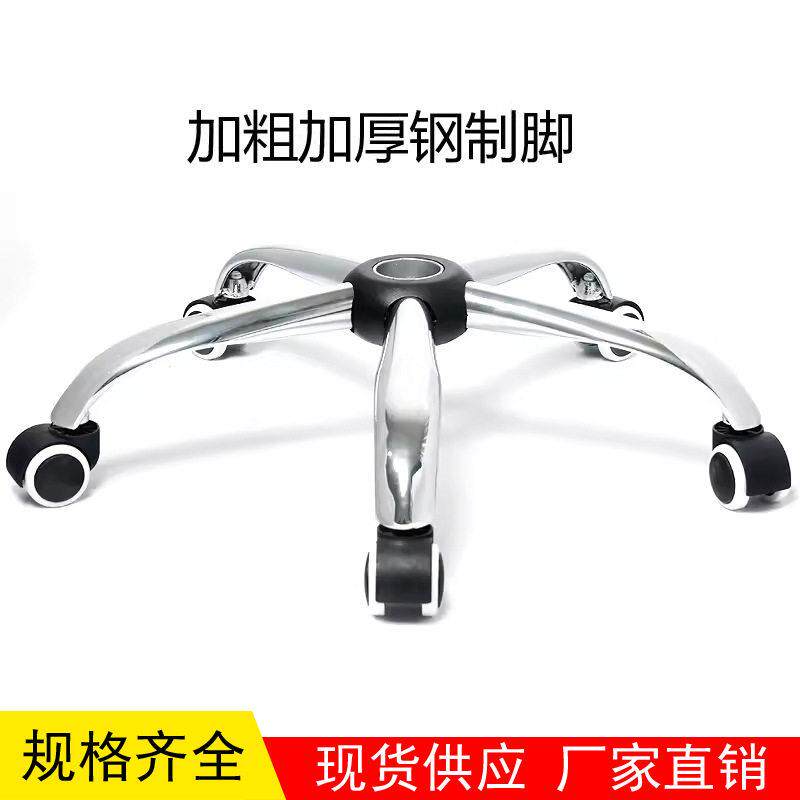 新款包邮转椅配件加厚椅子脚底盘电镀五星脚架电脑椅底座钢制耐用