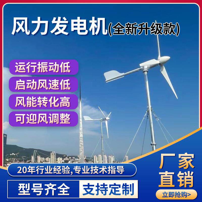 3000W风力发电机家用风光互补发电系统3千瓦小型风力发电机
