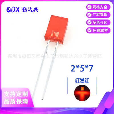 高亮257方形红灯2*5*7mm红发红光红色指示灯长脚直插式led灯珠