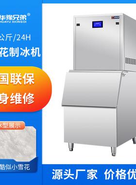 纯雪花制冰机300公斤海鲜姿造料理店火锅雪雕制作绵绵冰制冰机