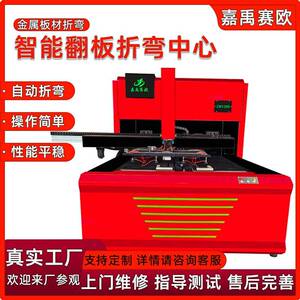 嘉禹赛欧智能数控柔性折弯中心多边钣金 门窗 厨柜翻板折弯中心预