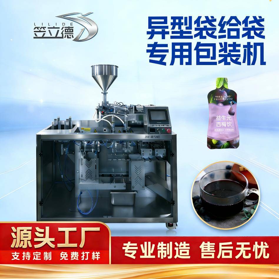 异型袋沙棘原浆给袋包装机橄榄汁油柑果饮植物原浆双列给袋机