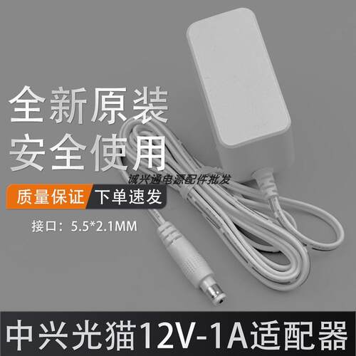 适用中兴F450/F451/F452/F650/F651/F652光猫电源适配充电器12V1A适用5601