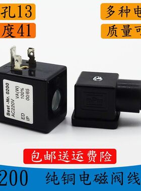 全铜0200排水阀/空压机/脉冲阀电磁阀线 线圈电磁阀控制阀220V/24