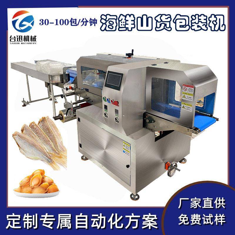 全自动海鲜产品干货包装机虾尾食品封口机鱿鱼干枕式智能包装