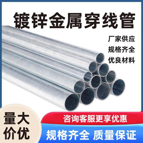 镀锌线管JDGKBG2025324050铁线管预埋穿线管国标线管可弯