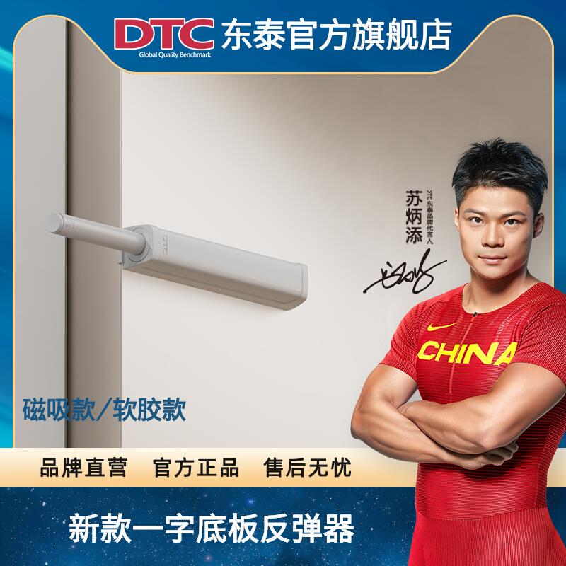 DTC东泰反弹器碰珠磁吸自弹器免拉手按弹按压式碰碰开弹跳器柜门
