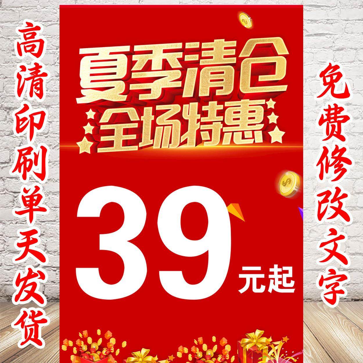 夏季清仓换季全场清货促销活动海报墙贴服装店季末大甩卖广告贴纸,个性定制/设计服务/DIY,写真/海报印制,淘宝优惠券,粉丝福利购,淘宝优惠卷