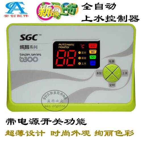 太阳能热水器控制器 自动上水仪表 微电脑测控仪 太阳能配件