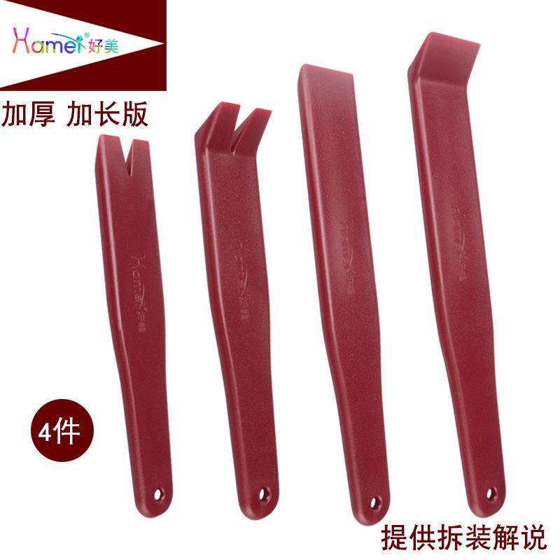 厂家直销好美汽车塑料撬棒撬板翘板仪表台卡扣车门板改装拆车工具