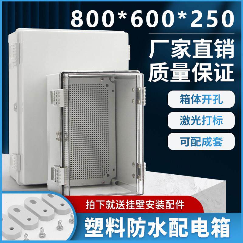 塑料防水配电控制箱800*600明装基业箱防腐酸PC料户外卡扣锁密封