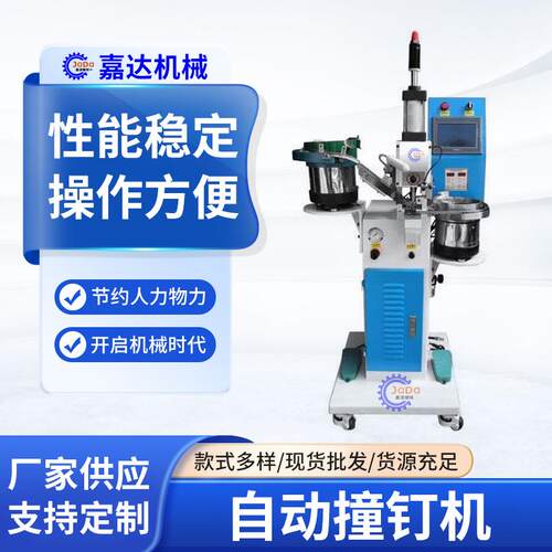 全自动打钉机压钉机手提袋纸袋月饼袋双面铆钉速度快稳定