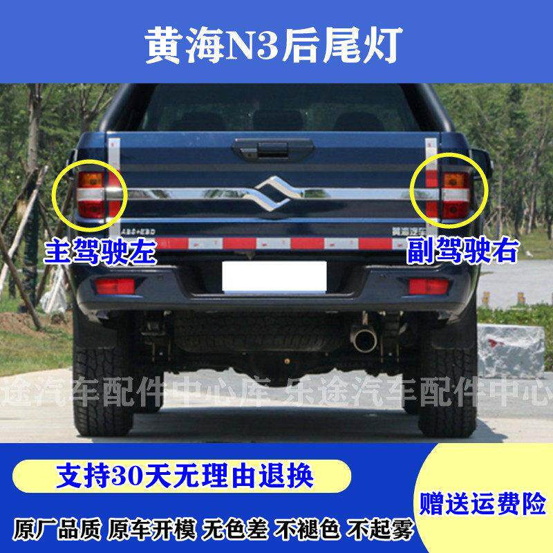 适配黄海N3后尾灯总成 黄海皮卡n3左右煞车倒车灯后客厅灯后转向