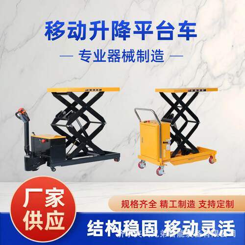 手推液压升降平台车电动移动式电动升降机小型举升机简易式小推车