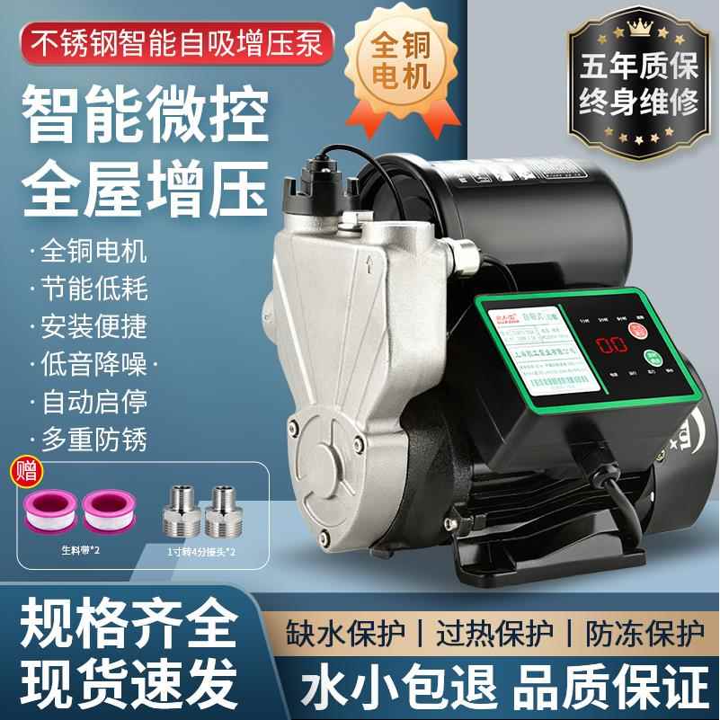 日井不锈钢增压泵家用全自动自来水自吸泵管道加压泵220v抽水机
