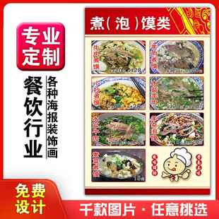 美食菜品餐馆饭店粘贴kt板宣传挂墙画做广告海报定制羊肉泡馍煮馍