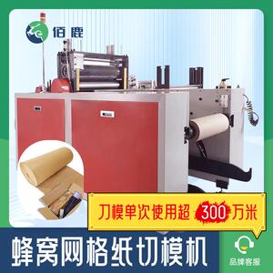 蜂窝网格纸切模机礼品包装代替气泡膜进纸缓冲材料环保缓冲材料