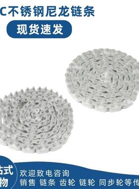 不锈钢尼龙链条，06C，35B，插件线尼龙链条，06CSS加长销尼龙链