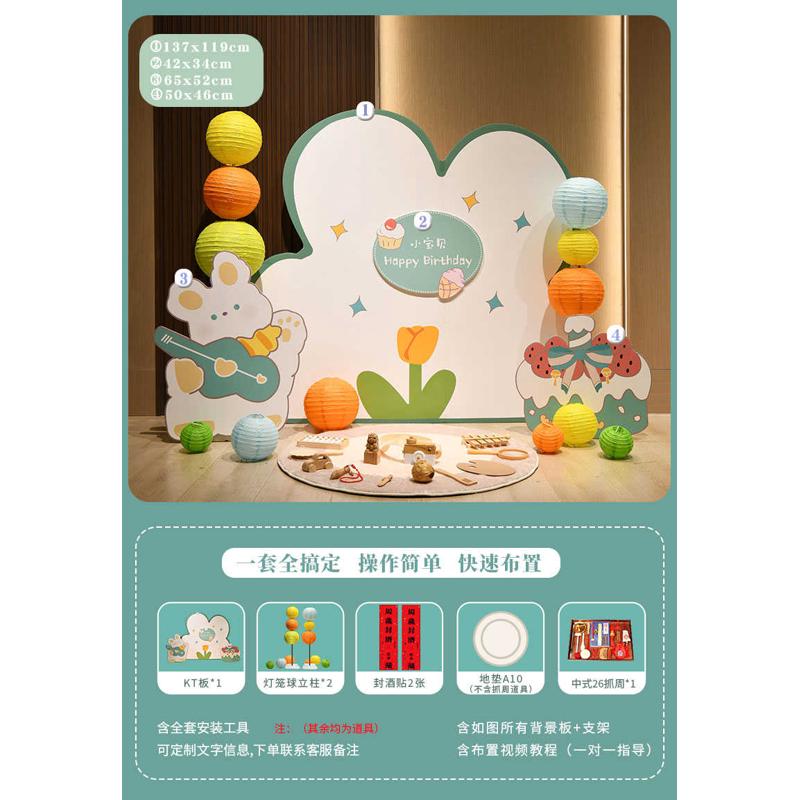 生日道具ins风抓周兔装饰背景拍照kt满月一周岁板布置宝宝礼墙