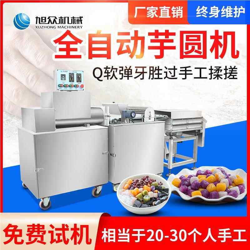 全自动珍珠厂芋品圆机商用奶XZ-15芋茶店快餐店甜紫薯草莓圆小芋