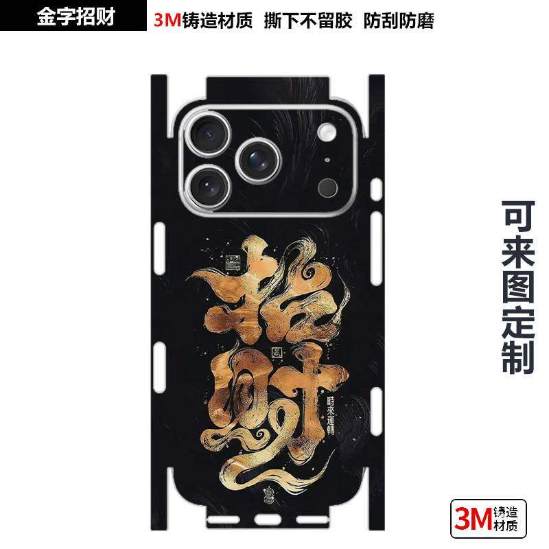 适用苹果17 16 15 14手机全包边框背膜新款iPhone17promax炫彩个性diy定制保护膜14plus卡通国风磨砂手机贴纸