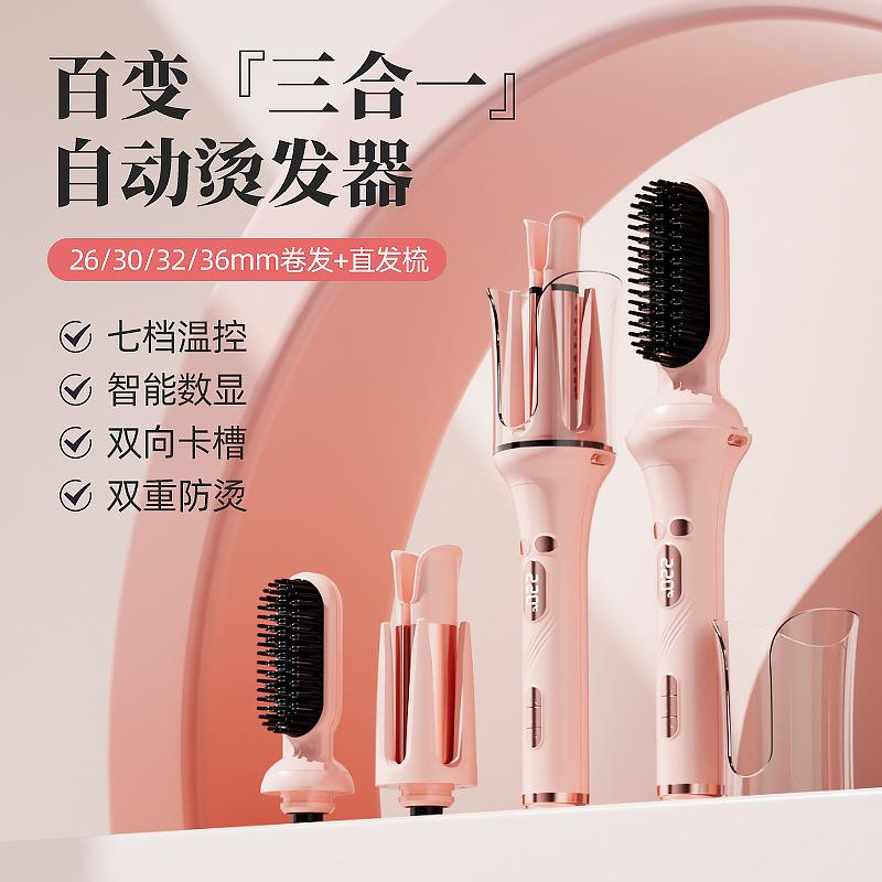 跨境百变三合一自动烫发器家用多功能换头卷直发棒安全防烫卷发棒
