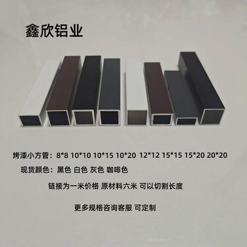 鑫欣铝业铝合金方管8x8 10x10 15x15 20x20矩形铝管黑色铝方管