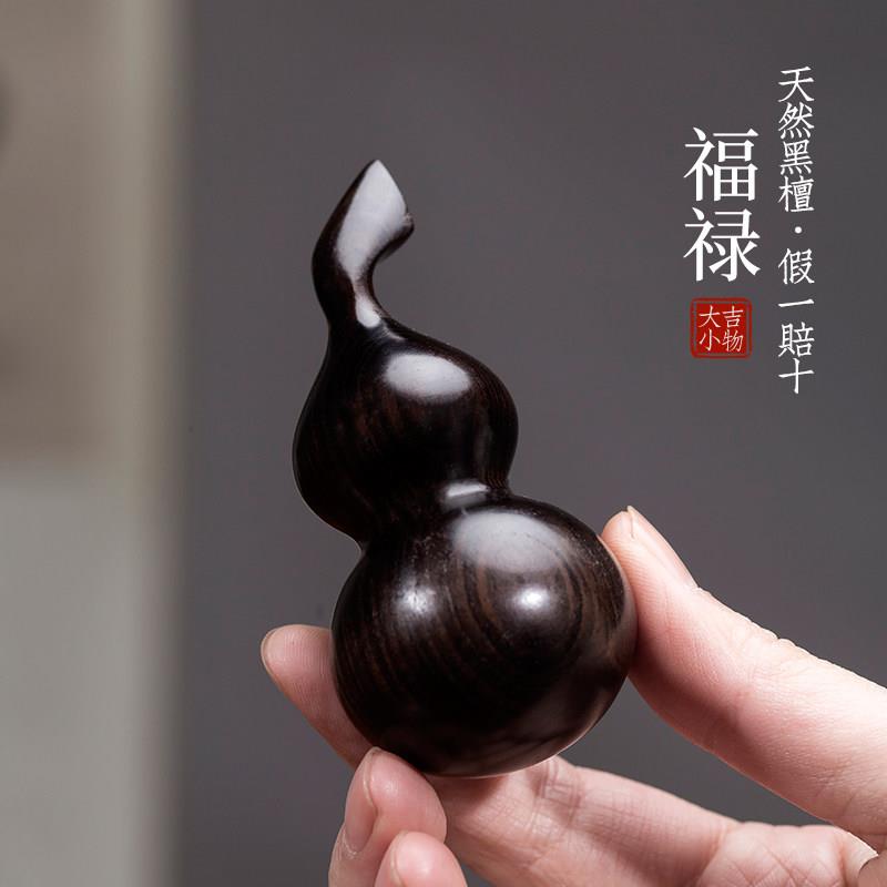 天然黑檀木葫芦摆件文玩小葫芦手把件装饰品创意福禄吉祥物挂件