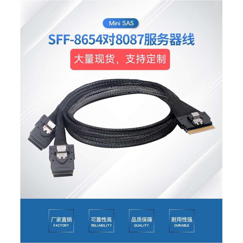 服务器连接线Slim SAS SFF8654 8i转2*SFF8087转接线Raid卡到背板