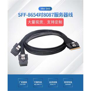 服务器连接线Slim SAS SFF8654 8i转2*SFF8087转接线Raid卡到背板