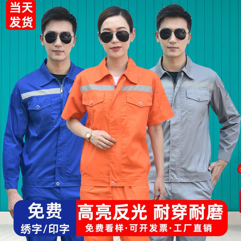 夏季工作服男装长短袖薄款耐磨工地工装衣定制上衣电力劳保服套装图片