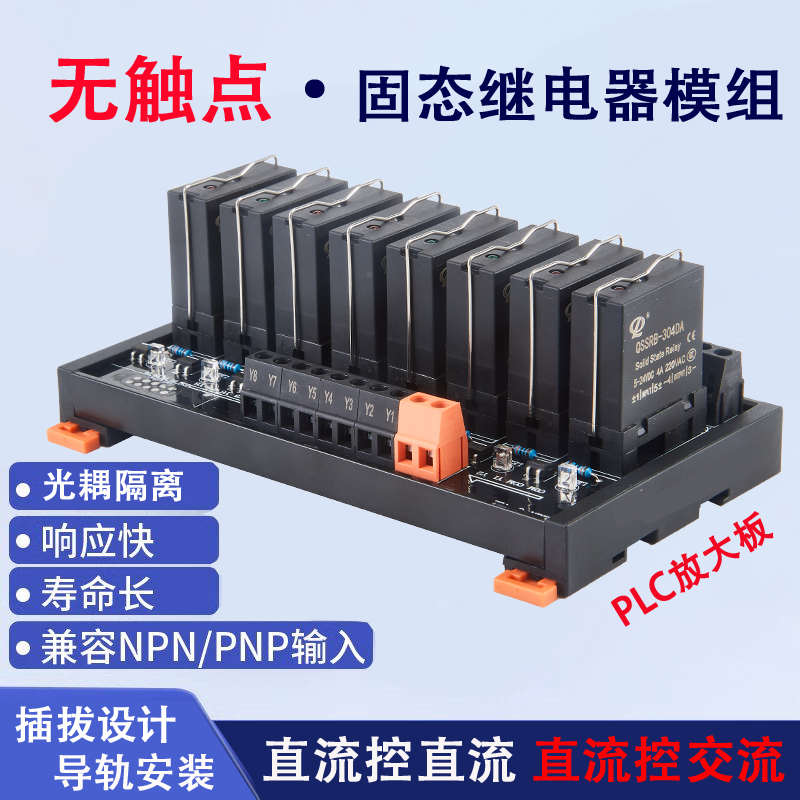 8路固态继电器模组MOS输出PLC直流信号放大板光耦隔离晶体管5v24v