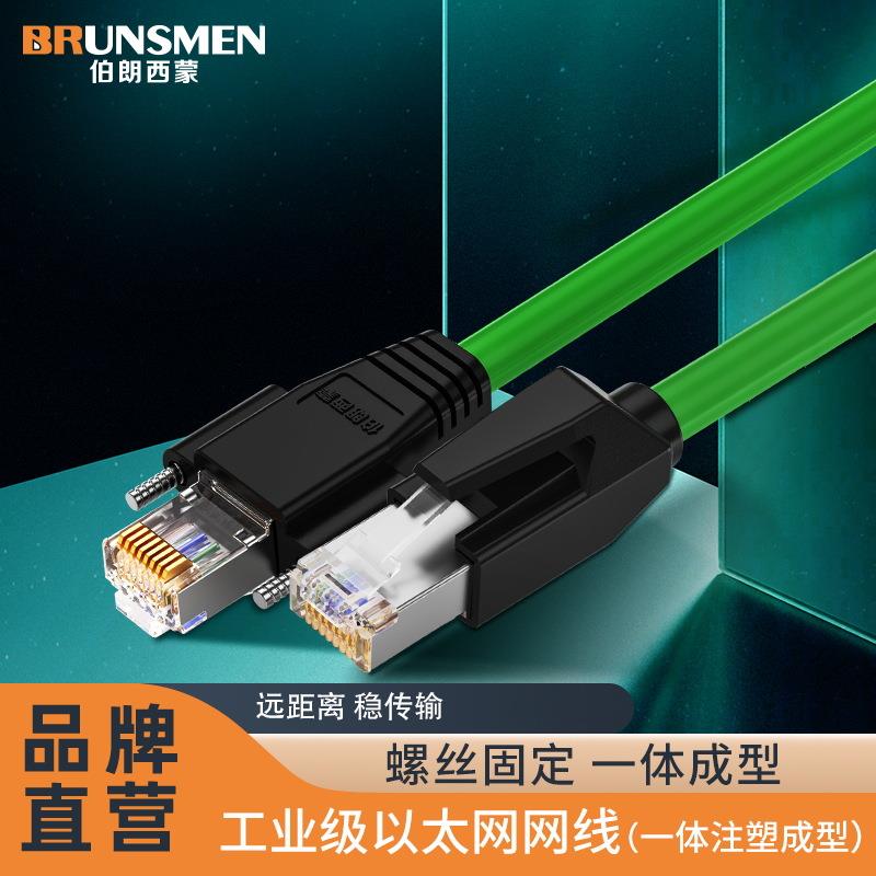 防水高柔RJ45带螺丝固定以太网拖链网线六类千兆屏蔽工业以太网线