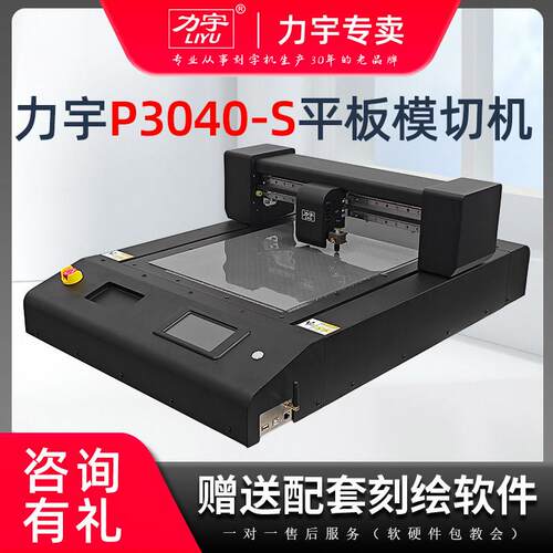 力宇平板全自动巡边刻字机不干胶PVC卡纸底片膜切机平板模切机