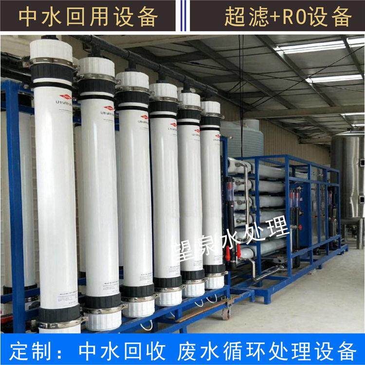 反渗透纯水设备PVDF膜设备废水循环设备UF超滤中水回用设备