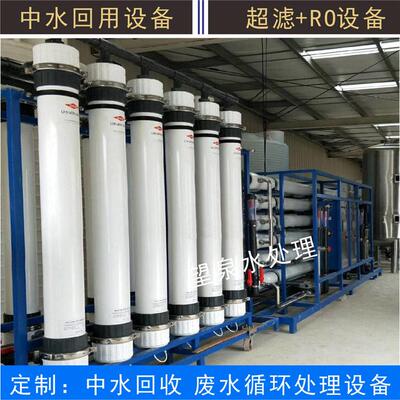 反渗透纯水设备PVDF膜设备废水循环设备UF超滤中水回用设备