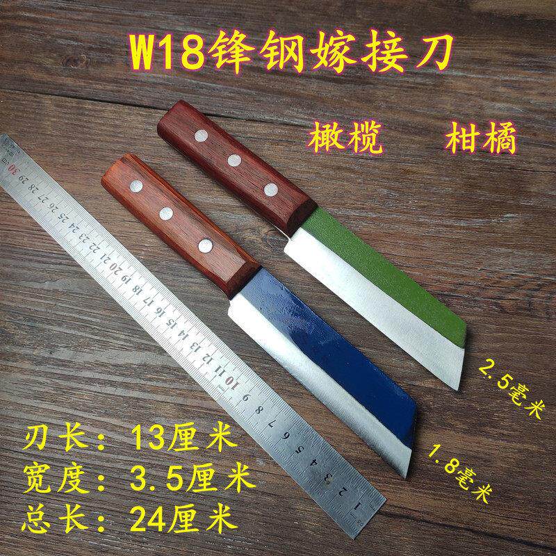 W18锋钢锯条嫁接刀芽接刀接木刀果树嫁接工具橄榄柑橘锋利