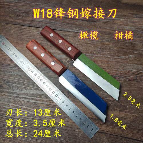 W18锋钢锯条嫁接刀芽接刀接木刀果树嫁接工具橄榄柑橘锋利