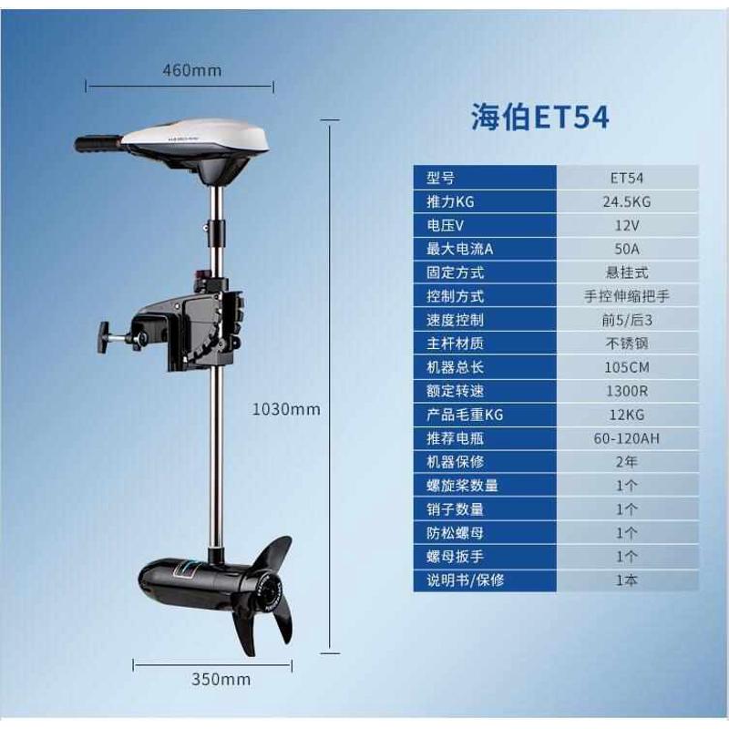 批发供海伯ET54L电动船外机推进器电动船马达船挂机船发动机