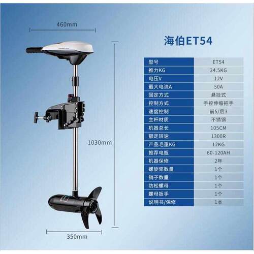 批发供海伯ET54L电动船外机推进器电动船马达船挂机船发动机