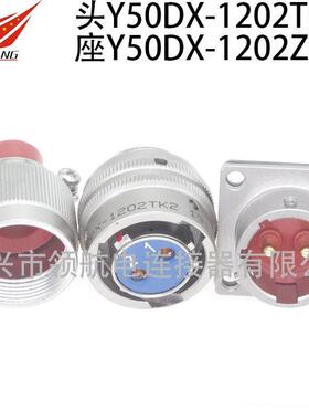 Y50DX-2204TK2Y50DP-2205ZK10Y50DX-2212TJ2连接器航空插头