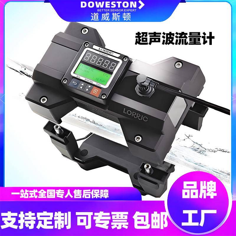 外卡式超声波管道流量计卡钳高精度夹扣式外贴卡扣液体水流量开关