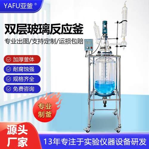50l玻璃反应釜双层夹套搅拌聚合结晶釜100l减压蒸馏高温反应器