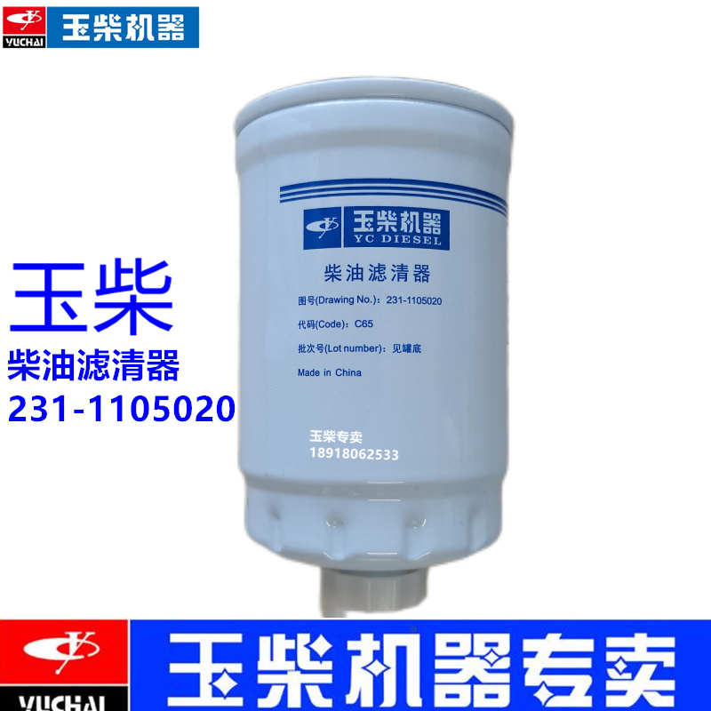 4108滤芯原装客车玉柴机械231格货发动机1105020工程cx071-柴油