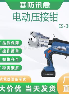 KORT/科瑞特手持便携式电动免换模液压钳ES-300D钳铜铝线压接钳